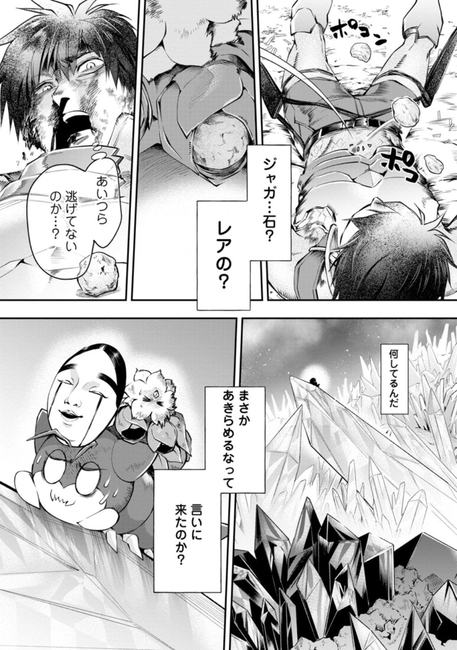 冒険家になろう！～スキルボードでダンジョン攻略～ 第61.3話 - Trang 6