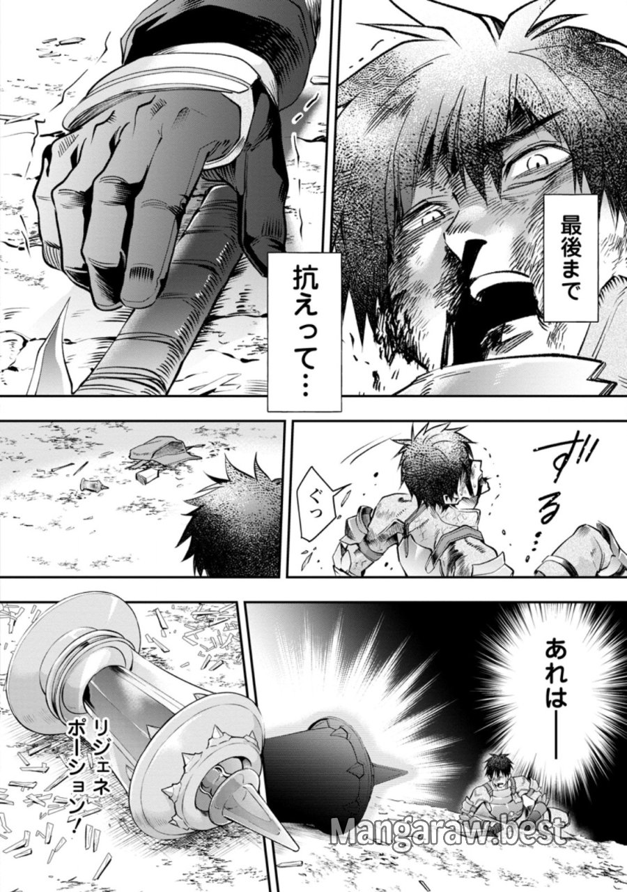 冒険家になろう！～スキルボードでダンジョン攻略～ 第61.3話 - Trang 7