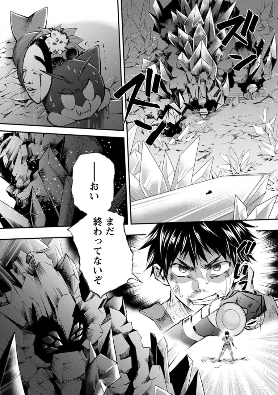 冒険家になろう！～スキルボードでダンジョン攻略～ 第61.3話 - Trang 8