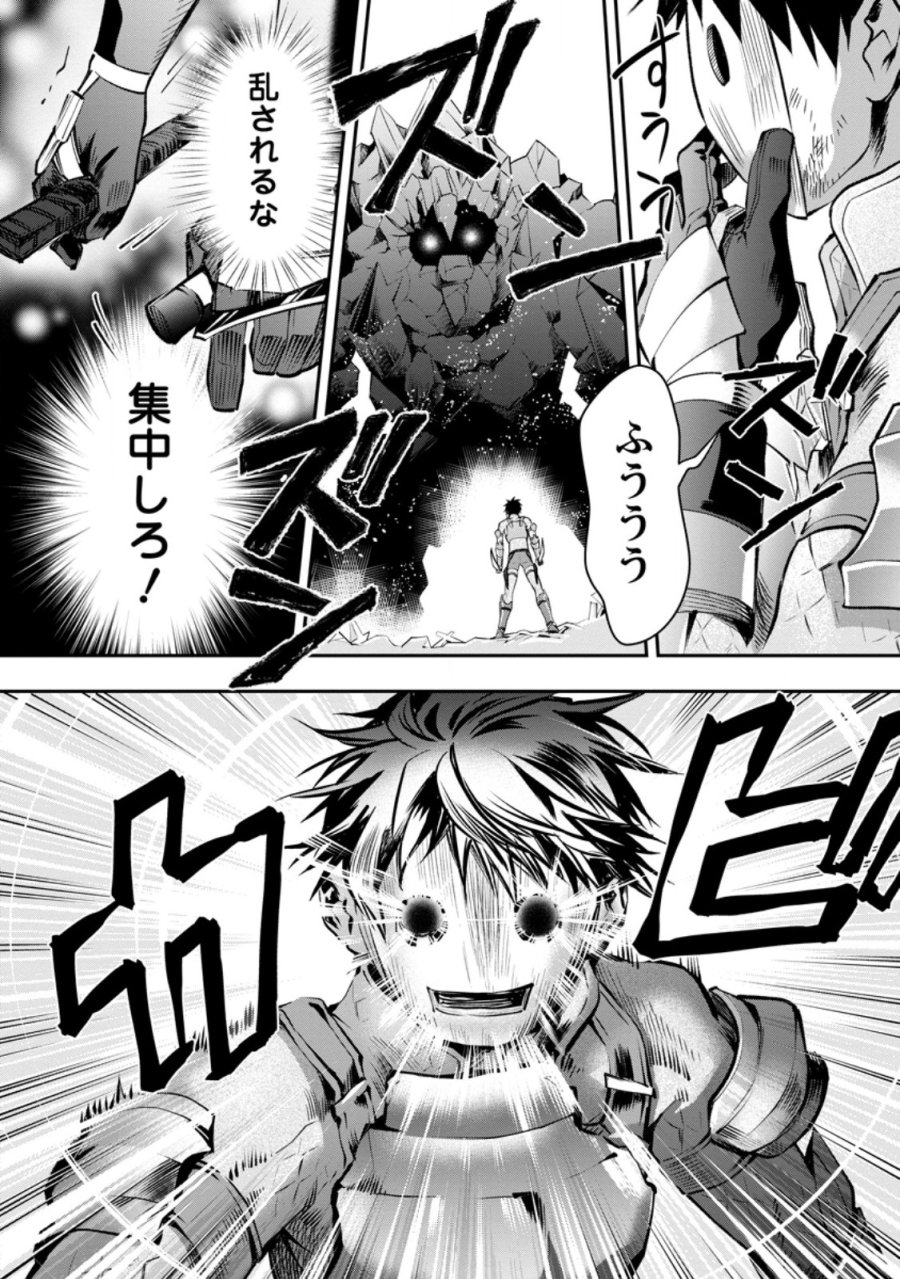 冒険家になろう！～スキルボードでダンジョン攻略～ 第61.3話 - Trang 9