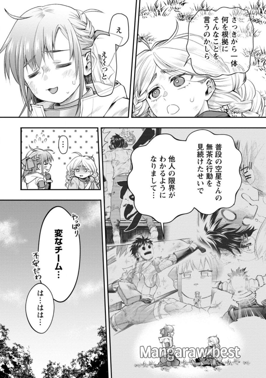 冒険家になろう！～スキルボードでダンジョン攻略～ 第63.3話 - Page 11