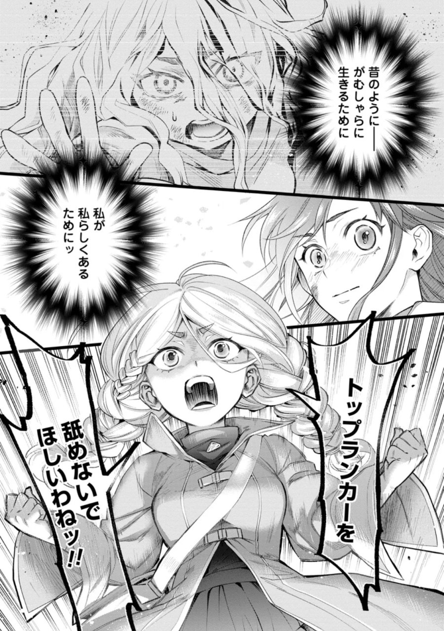 冒険家になろう！～スキルボードでダンジョン攻略～ 第63.3話 - Page 2