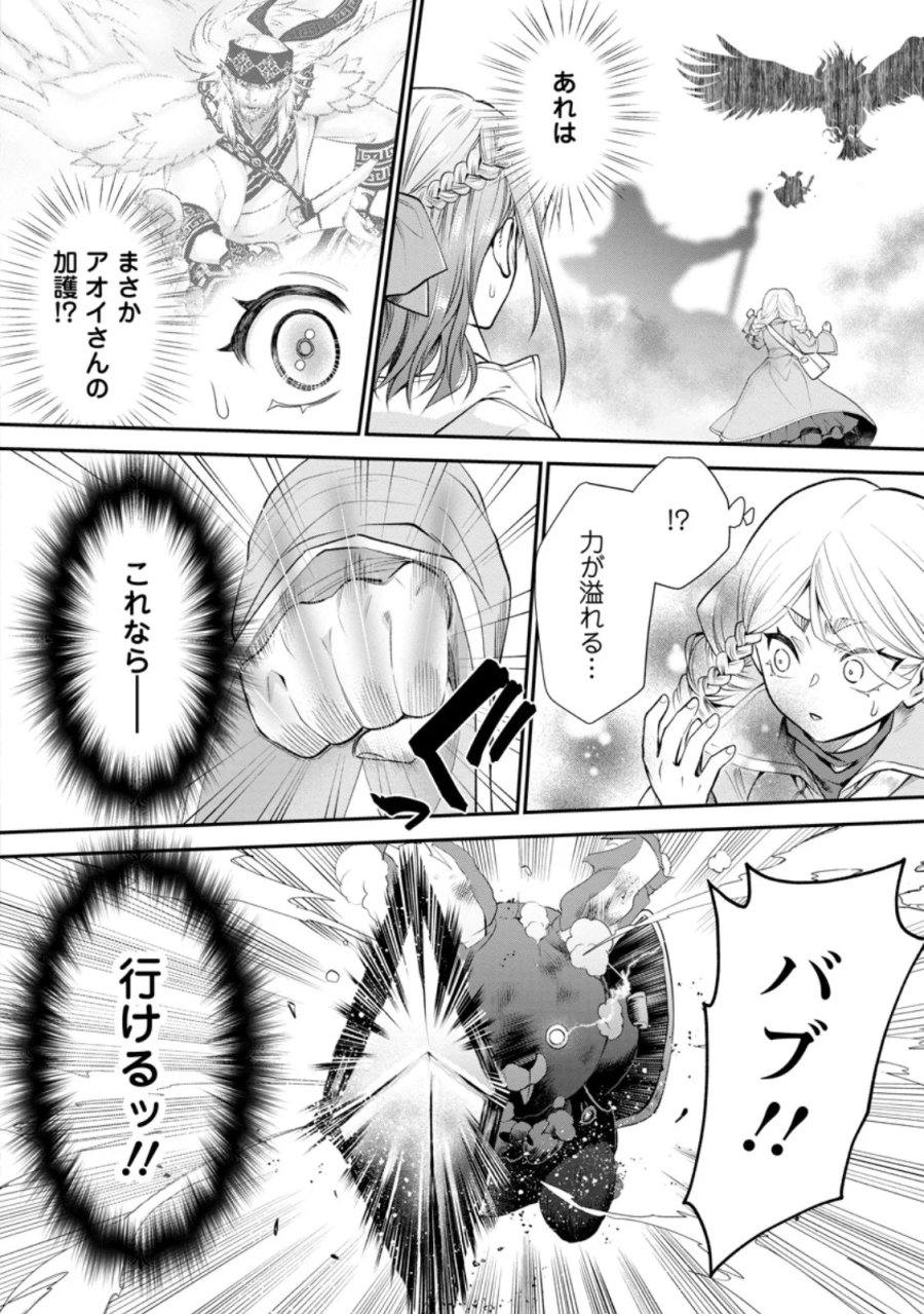 冒険家になろう！～スキルボードでダンジョン攻略～ 第63.3話 - Page 5