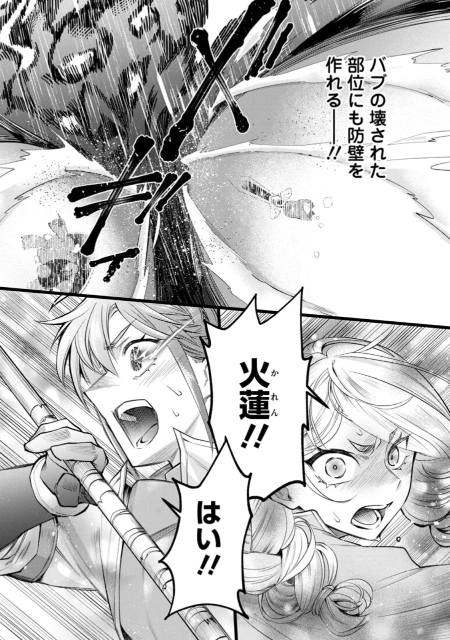 冒険家になろう！～スキルボードでダンジョン攻略～ 第63.3話 - Page 8