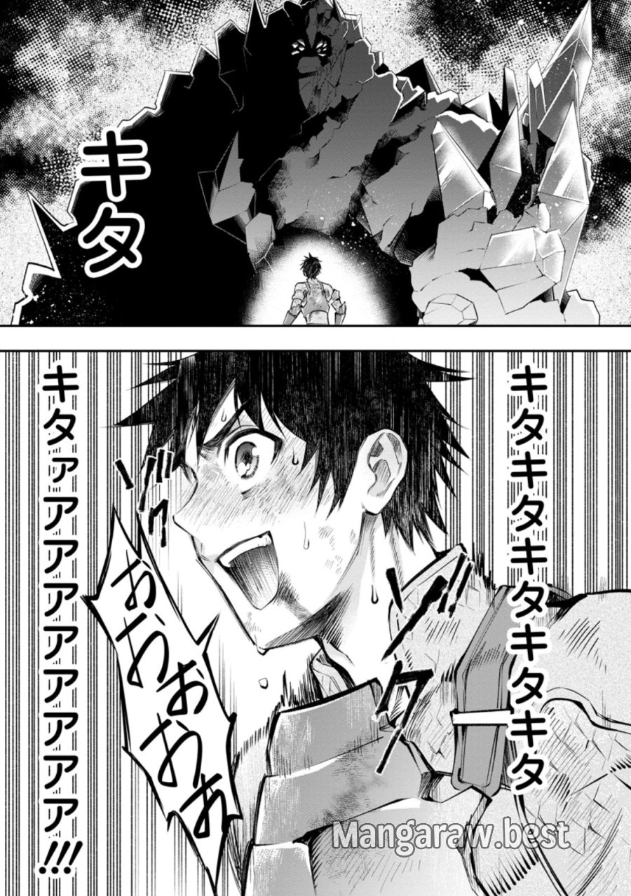 冒険家になろう！～スキルボードでダンジョン攻略～ 第62.1話 - Page 1