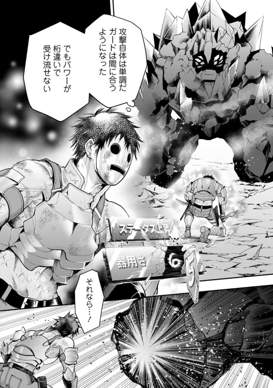 冒険家になろう！～スキルボードでダンジョン攻略～ 第62.1話 - Page 10