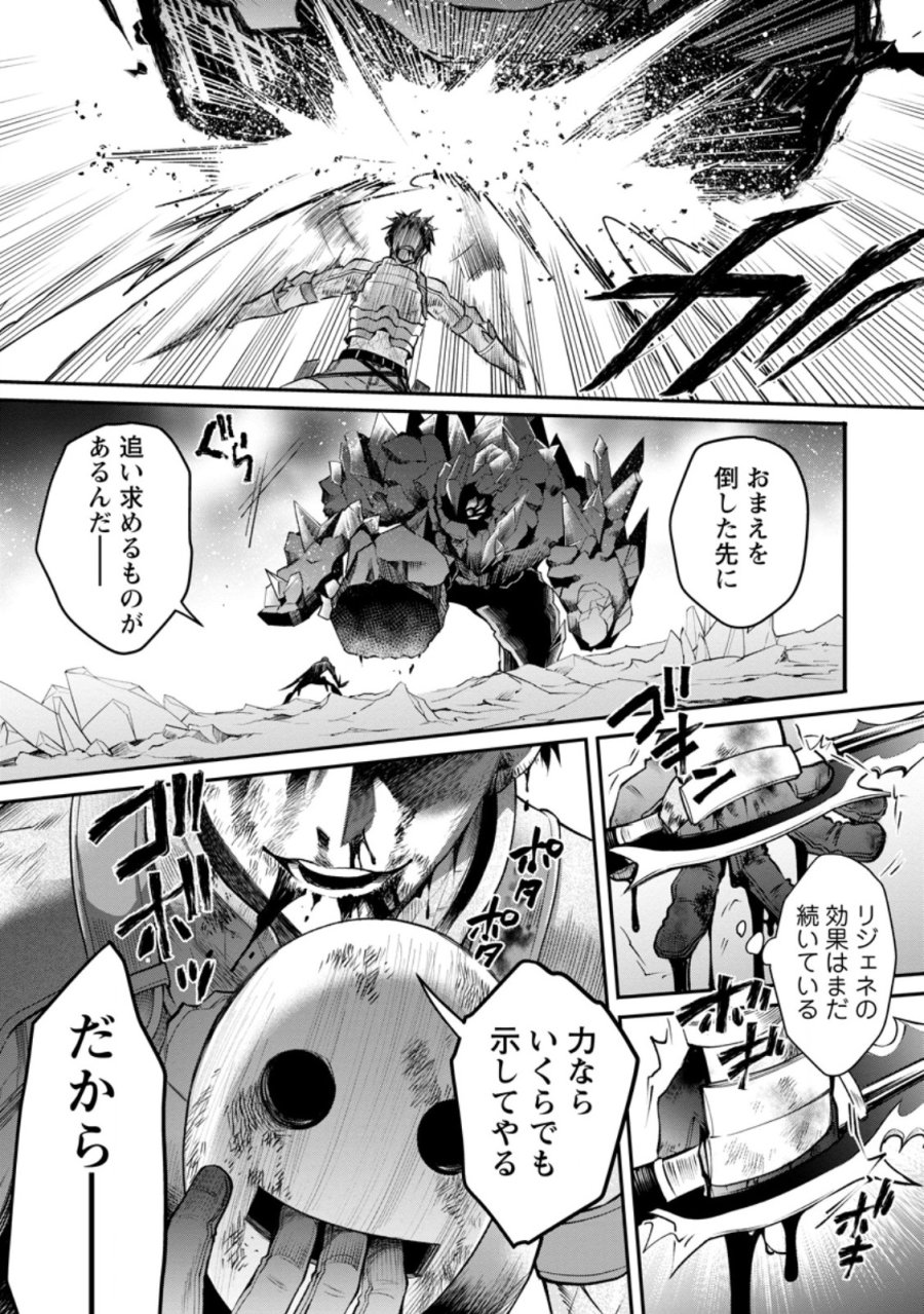 冒険家になろう！～スキルボードでダンジョン攻略～ 第62.1話 - Page 13