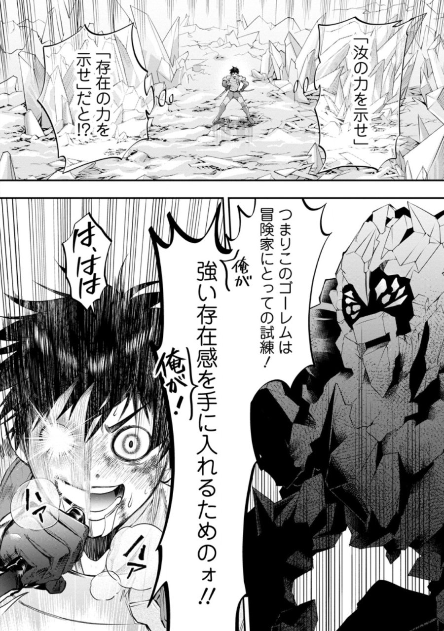 冒険家になろう！～スキルボードでダンジョン攻略～ 第62.1話 - Page 2