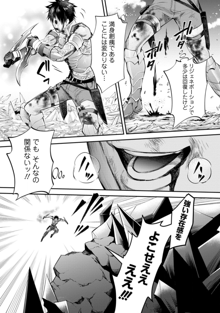 冒険家になろう！～スキルボードでダンジョン攻略～ 第62.1話 - Page 3