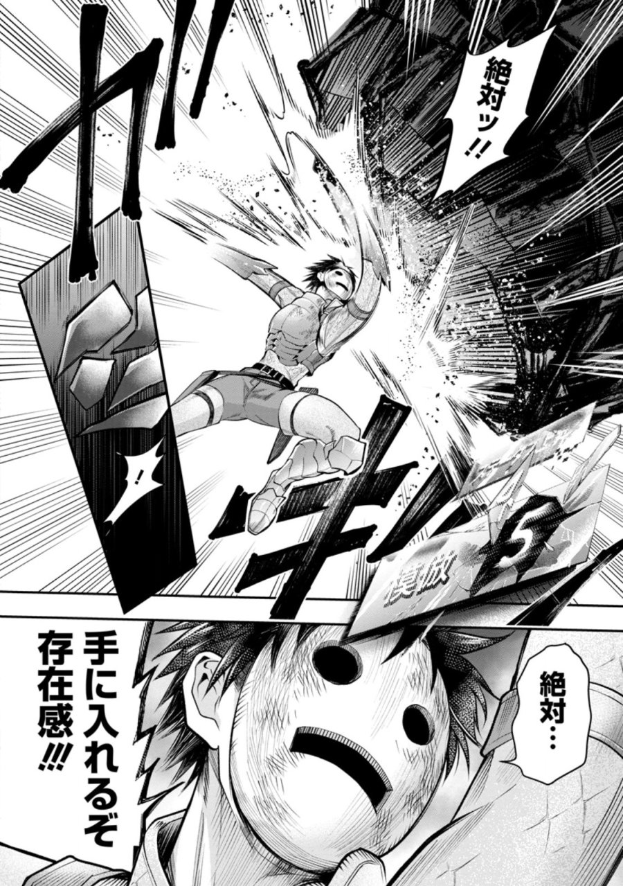 冒険家になろう！～スキルボードでダンジョン攻略～ 第62.1話 - Page 8