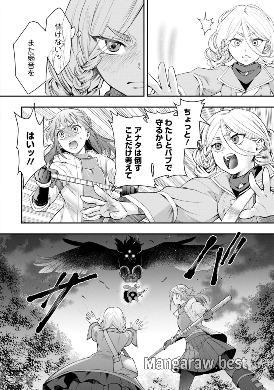 冒険家になろう！～スキルボードでダンジョン攻略～ 第63.2話 - Page 1