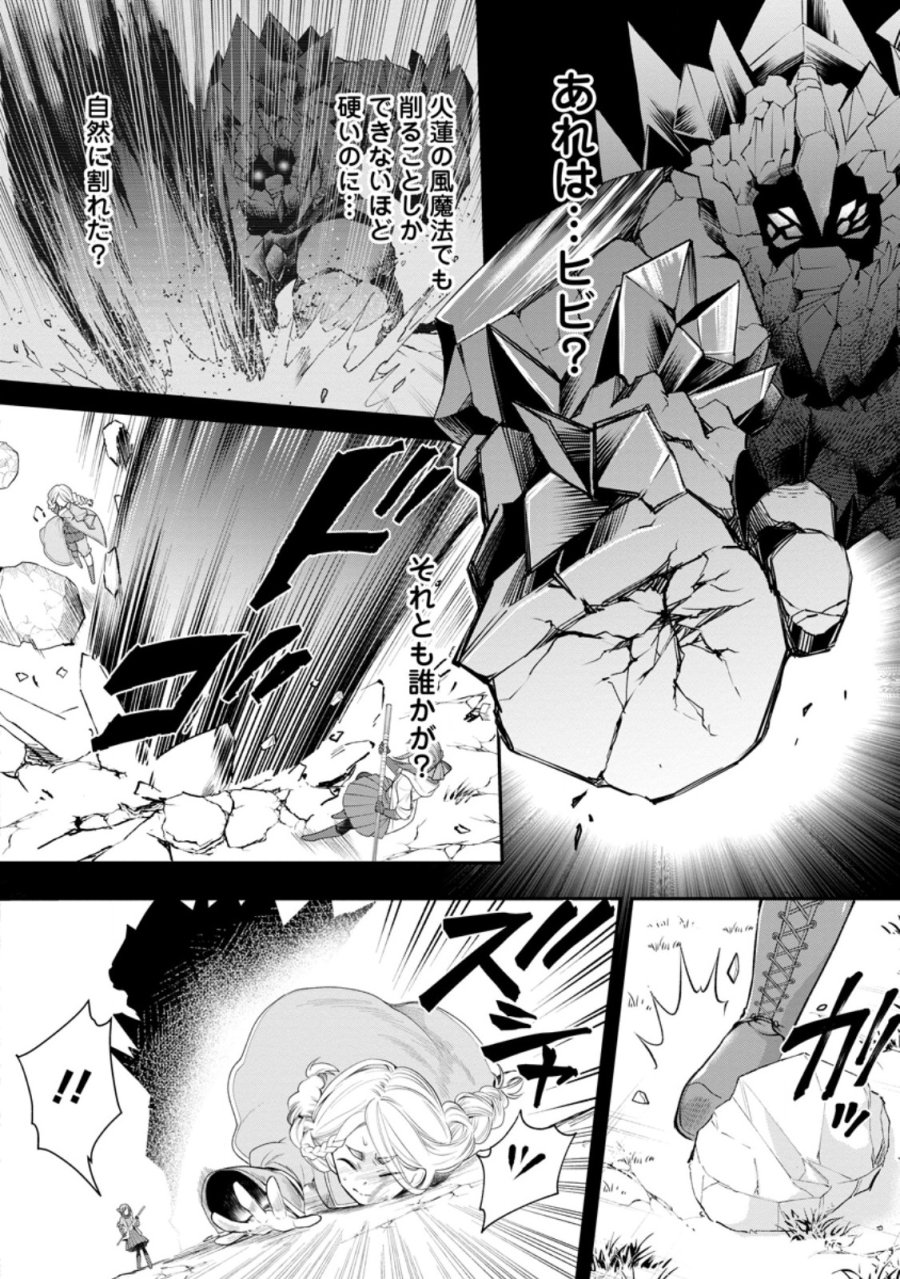 冒険家になろう!~スキルボードでダンジョン攻略~ 第64.2話 - Page 2