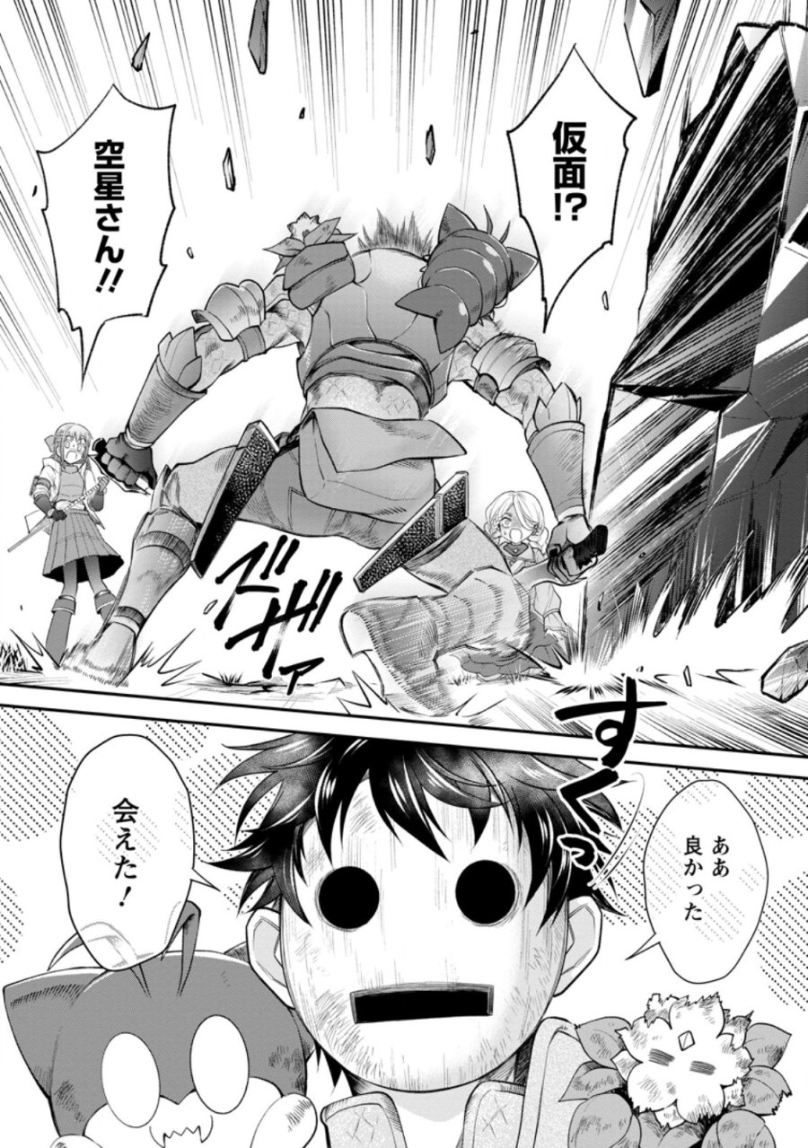 冒険家になろう!~スキルボードでダンジョン攻略~ 第64.2話 - Page 5