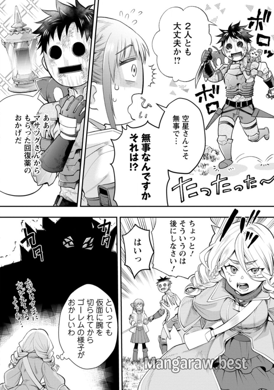冒険家になろう!~スキルボードでダンジョン攻略~ 第64.2話 - Page 6