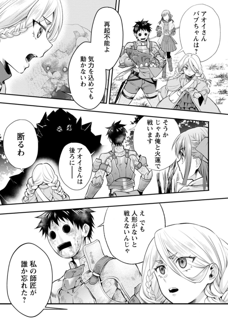 冒険家になろう!~スキルボードでダンジョン攻略~ 第64.2話 - Page 7