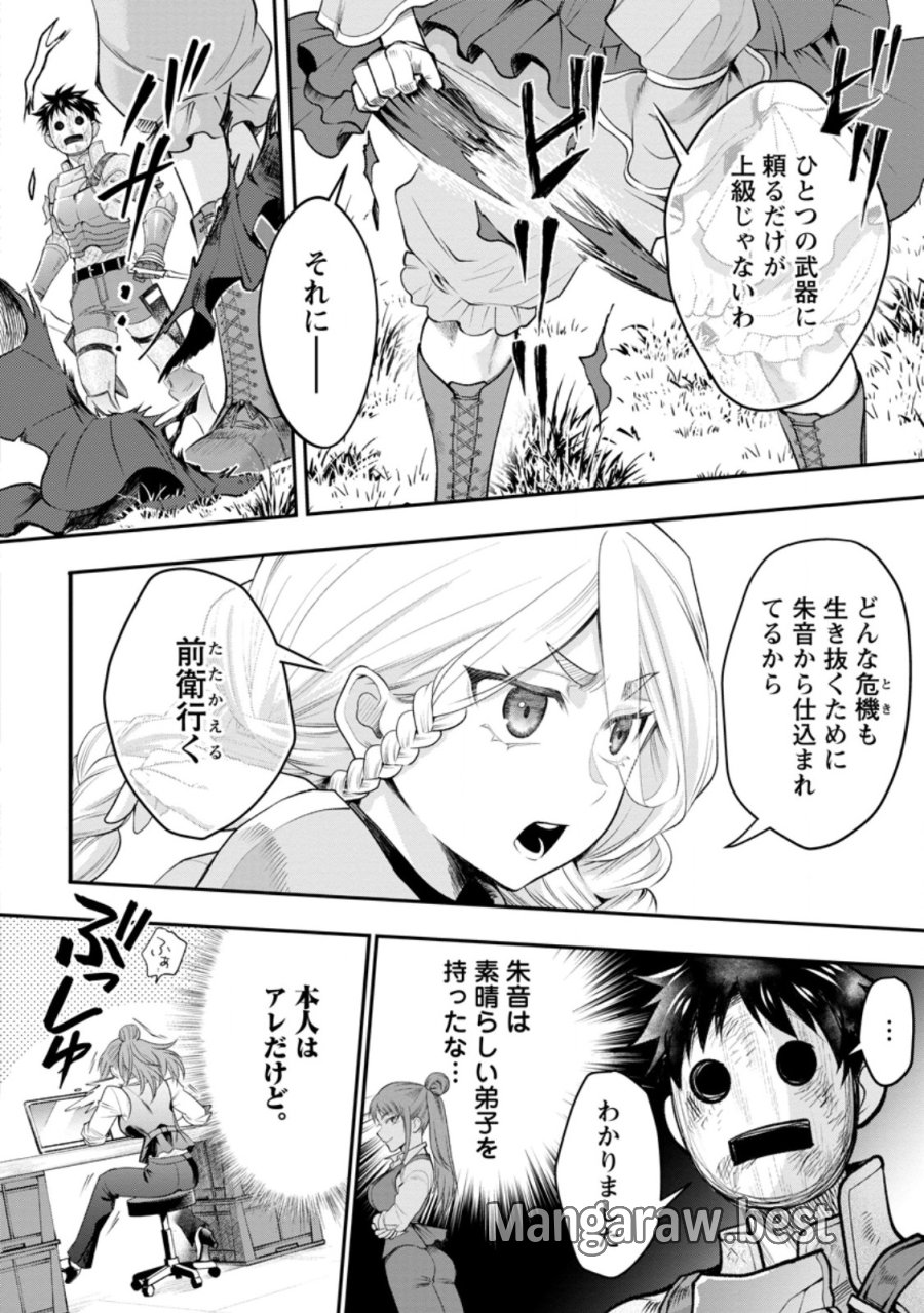 冒険家になろう!~スキルボードでダンジョン攻略~ 第64.2話 - Page 8