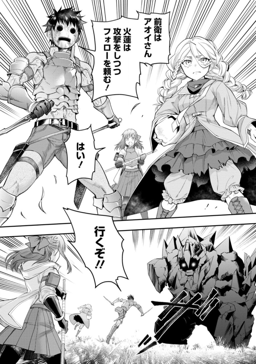 冒険家になろう!~スキルボードでダンジョン攻略~ 第64.2話 - Page 9