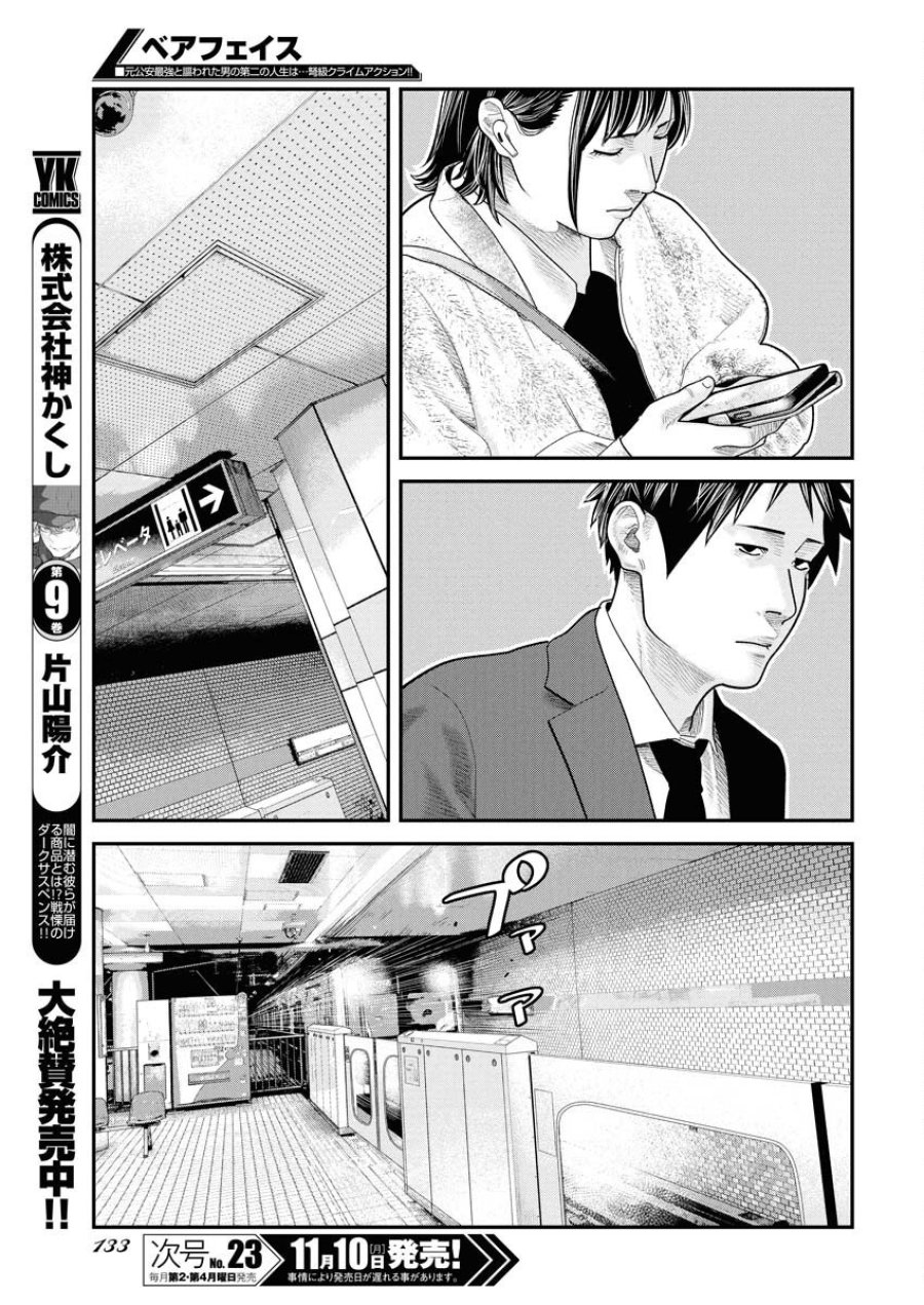 ベアフェイス 第38話 - Trang 11
