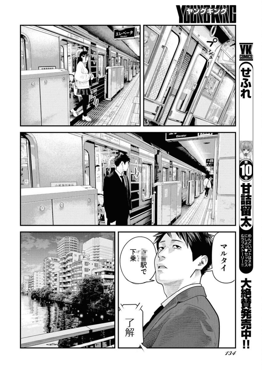 ベアフェイス 第38話 - Trang 12