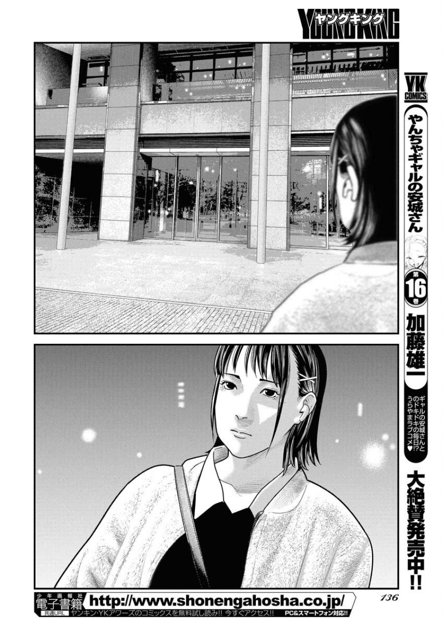 ベアフェイス 第38話 - Trang 14