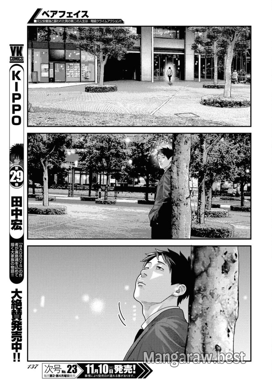 ベアフェイス 第38話 - Trang 15