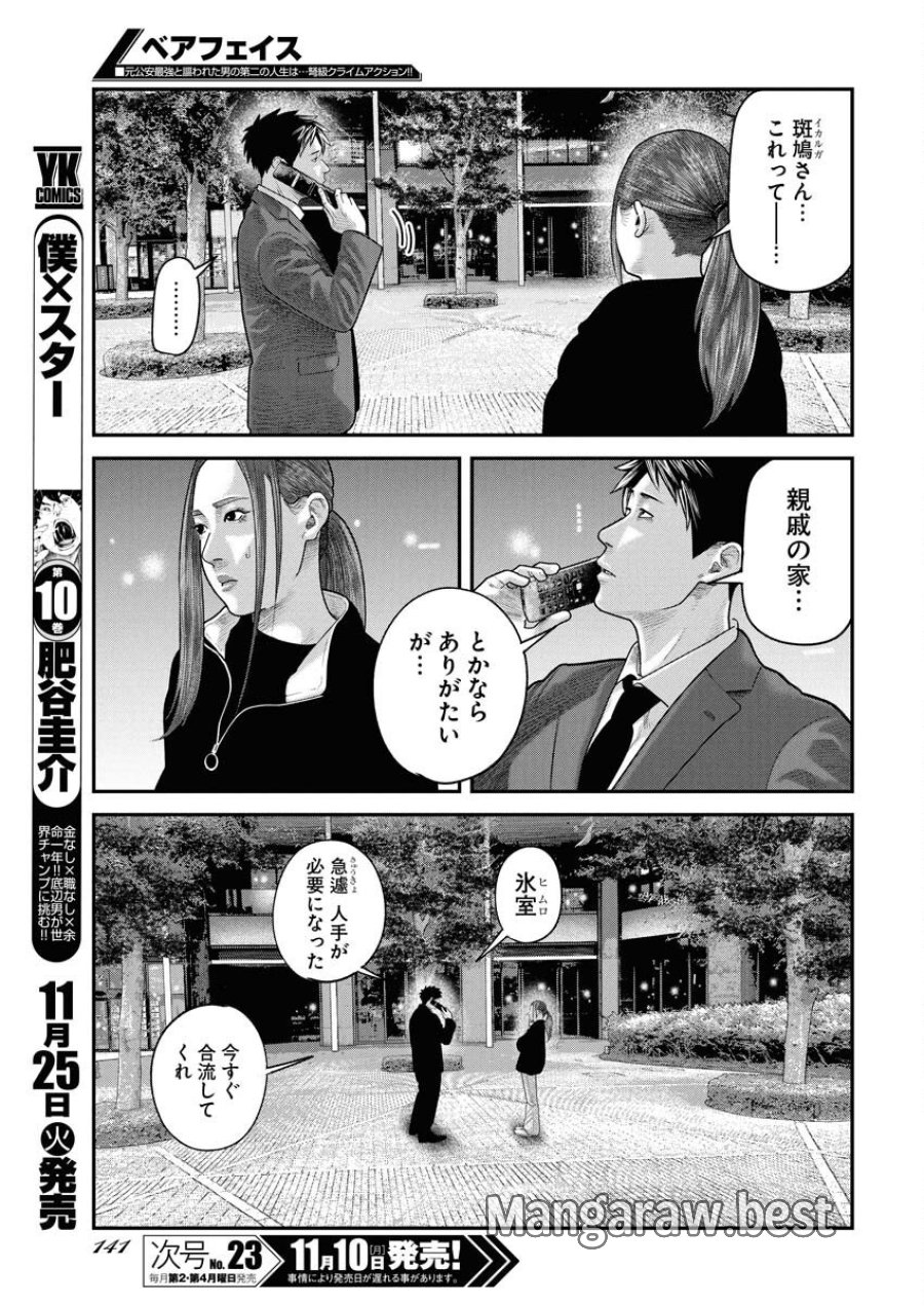 ベアフェイス 第38話 - Trang 19