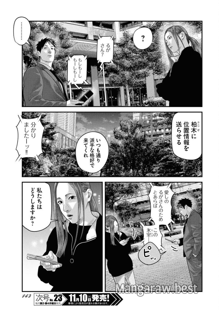 ベアフェイス 第38話 - Trang 21