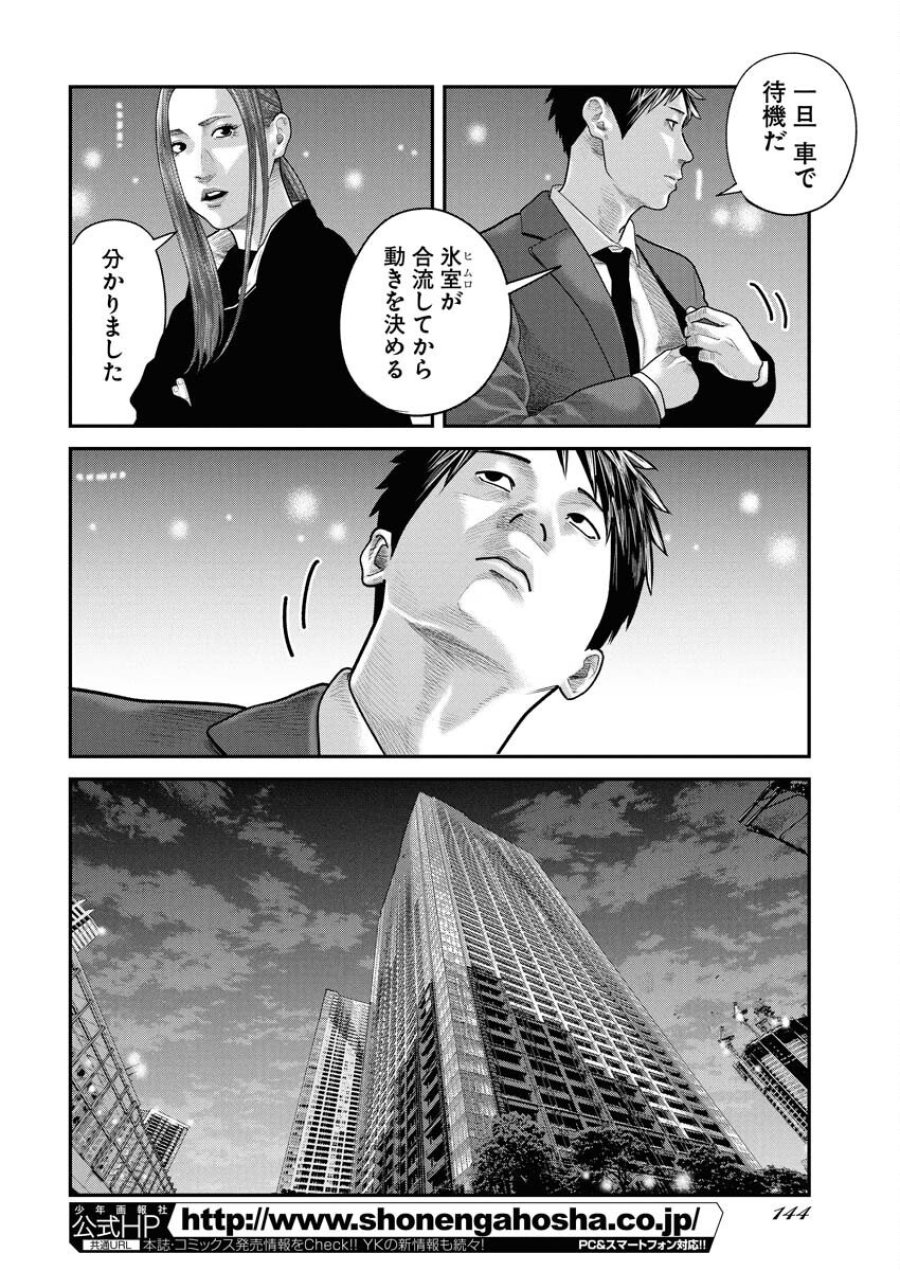 ベアフェイス 第38話 - Trang 22