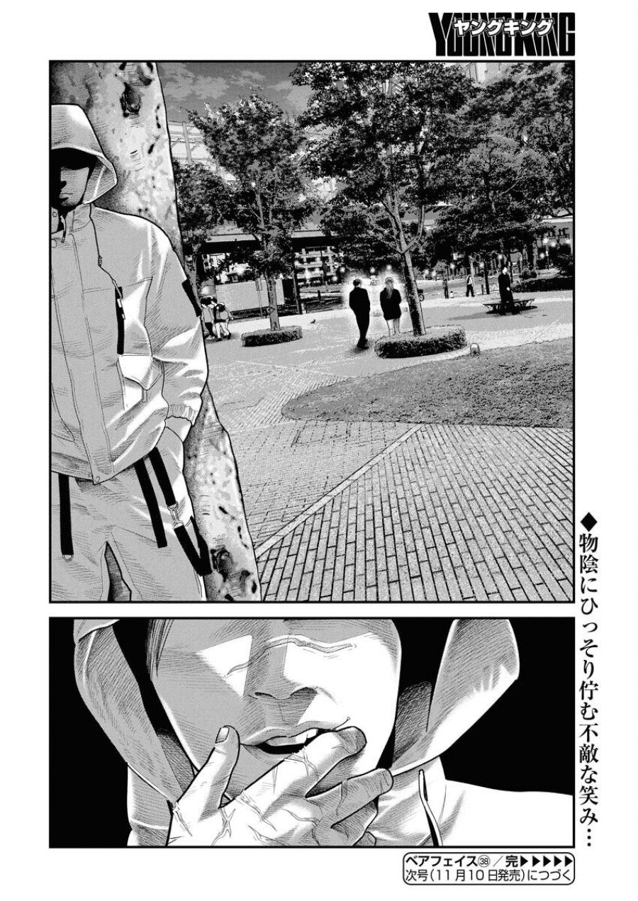 ベアフェイス 第38話 - Trang 24