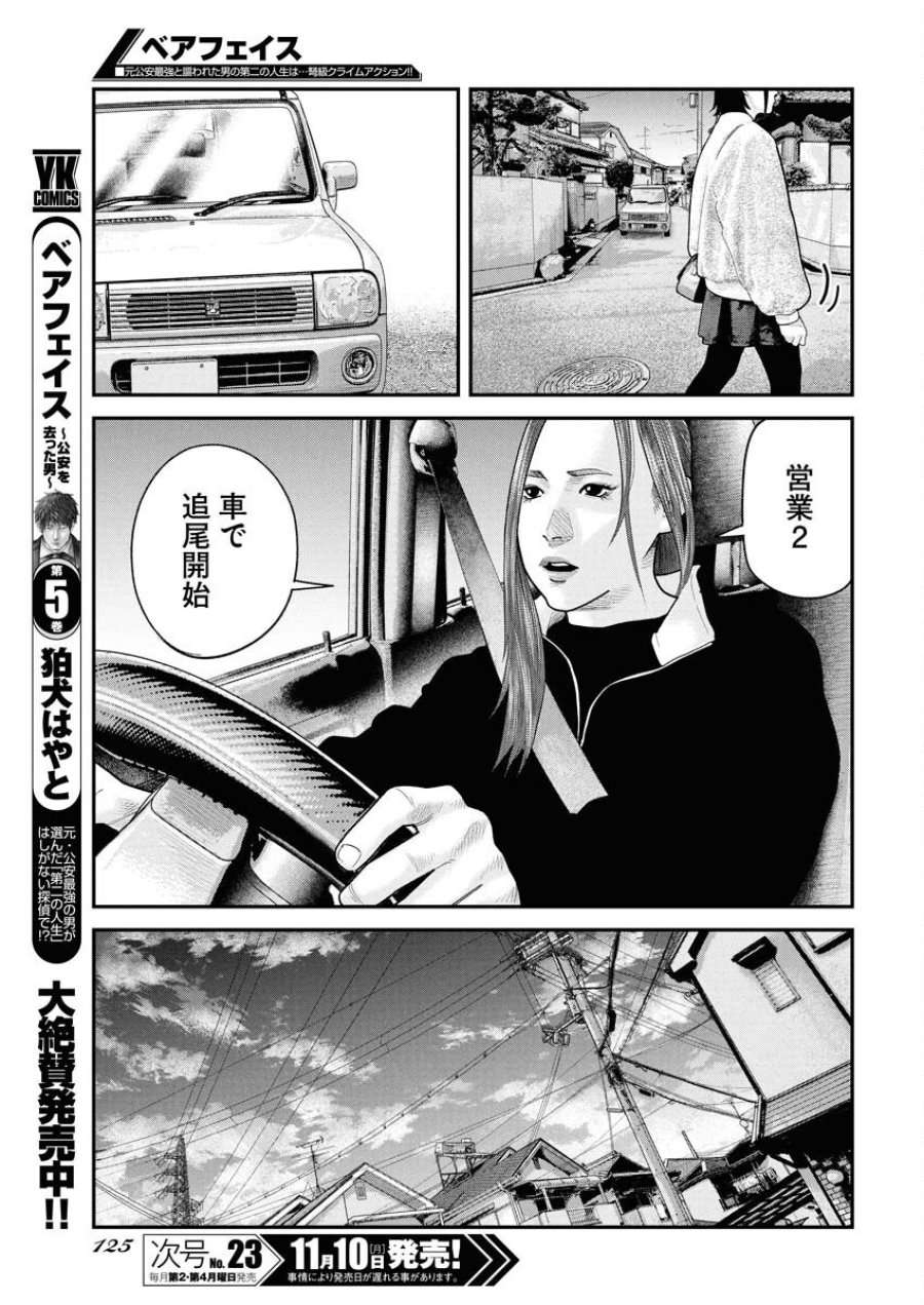 ベアフェイス 第38話 - Trang 3