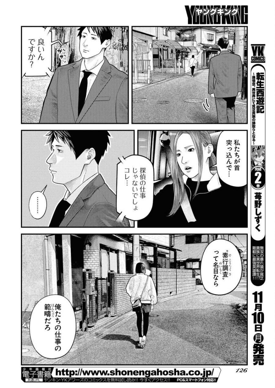 ベアフェイス 第38話 - Trang 4
