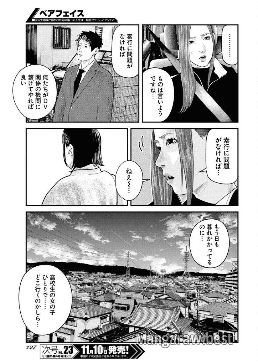 ベアフェイス 第38話 - Trang 5