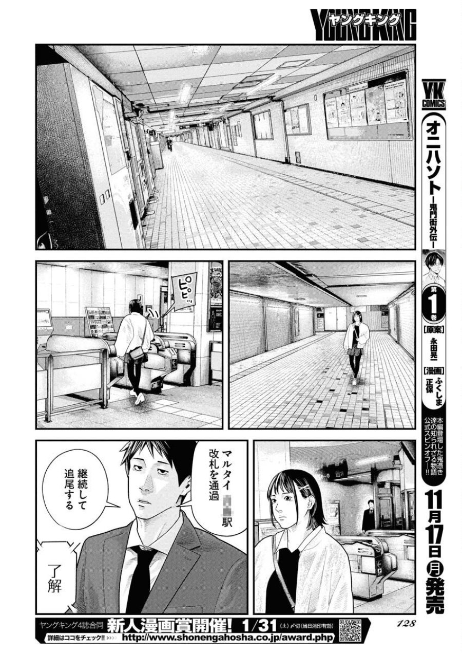 ベアフェイス 第38話 - Trang 6