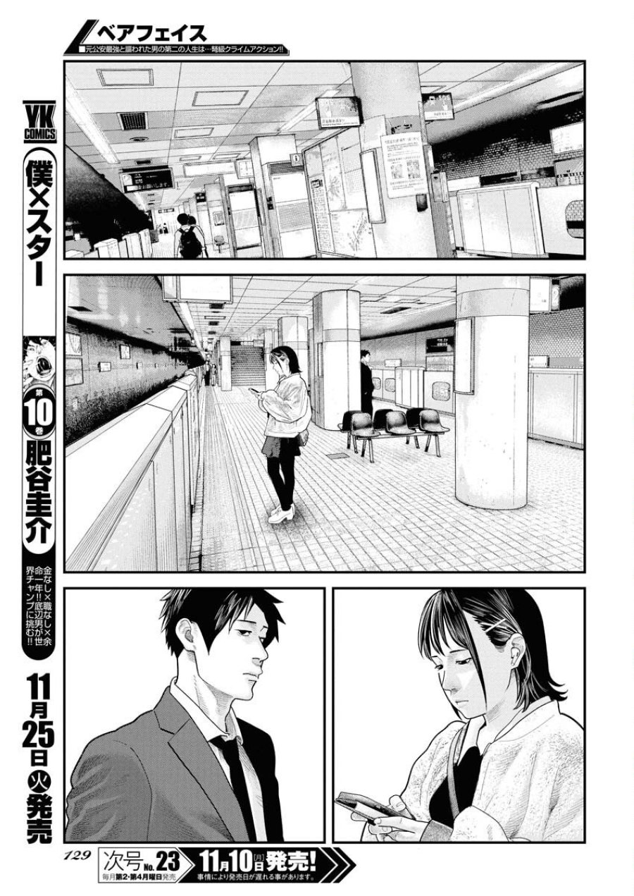 ベアフェイス 第38話 - Trang 7