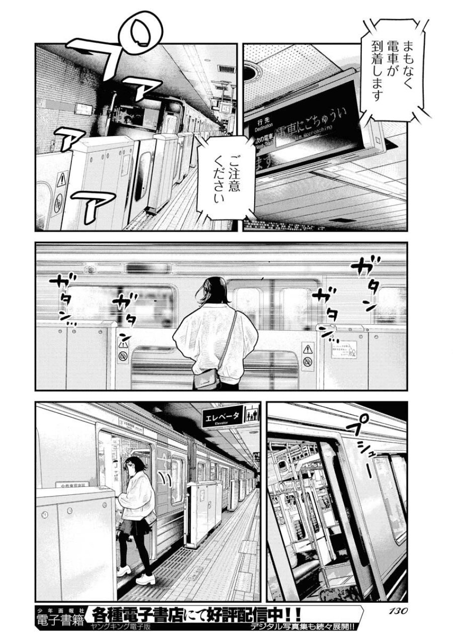 ベアフェイス 第38話 - Trang 8