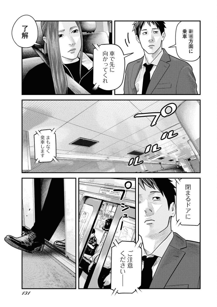 ベアフェイス 第38話 - Trang 9