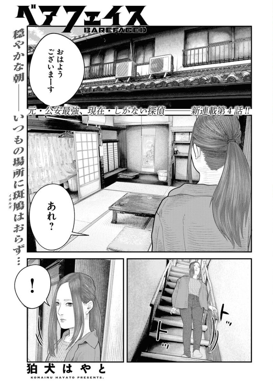 ベアフェイス 第4話 - Trang 1