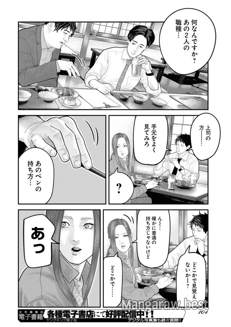 ベアフェイス 第4話 - Trang 10