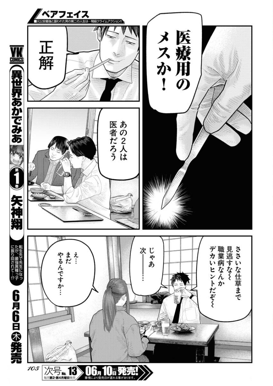 ベアフェイス 第4話 - Trang 11