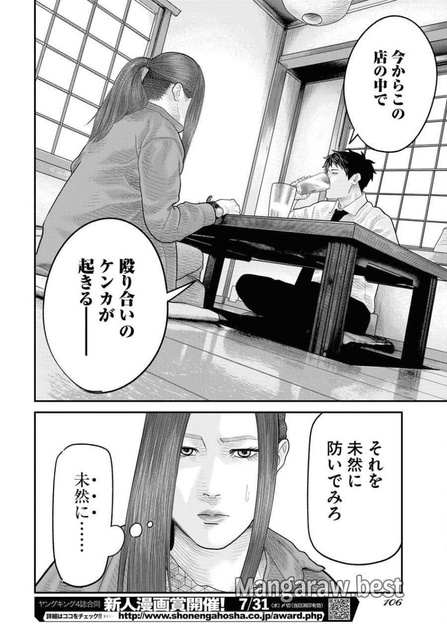 ベアフェイス 第4話 - Trang 12