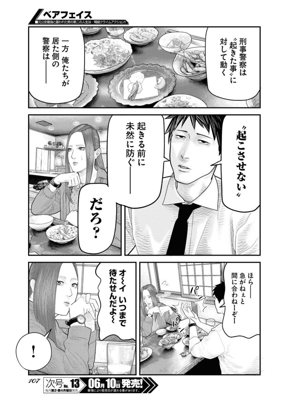 ベアフェイス 第4話 - Trang 13
