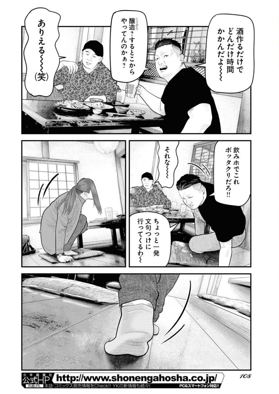 ベアフェイス 第4話 - Trang 14