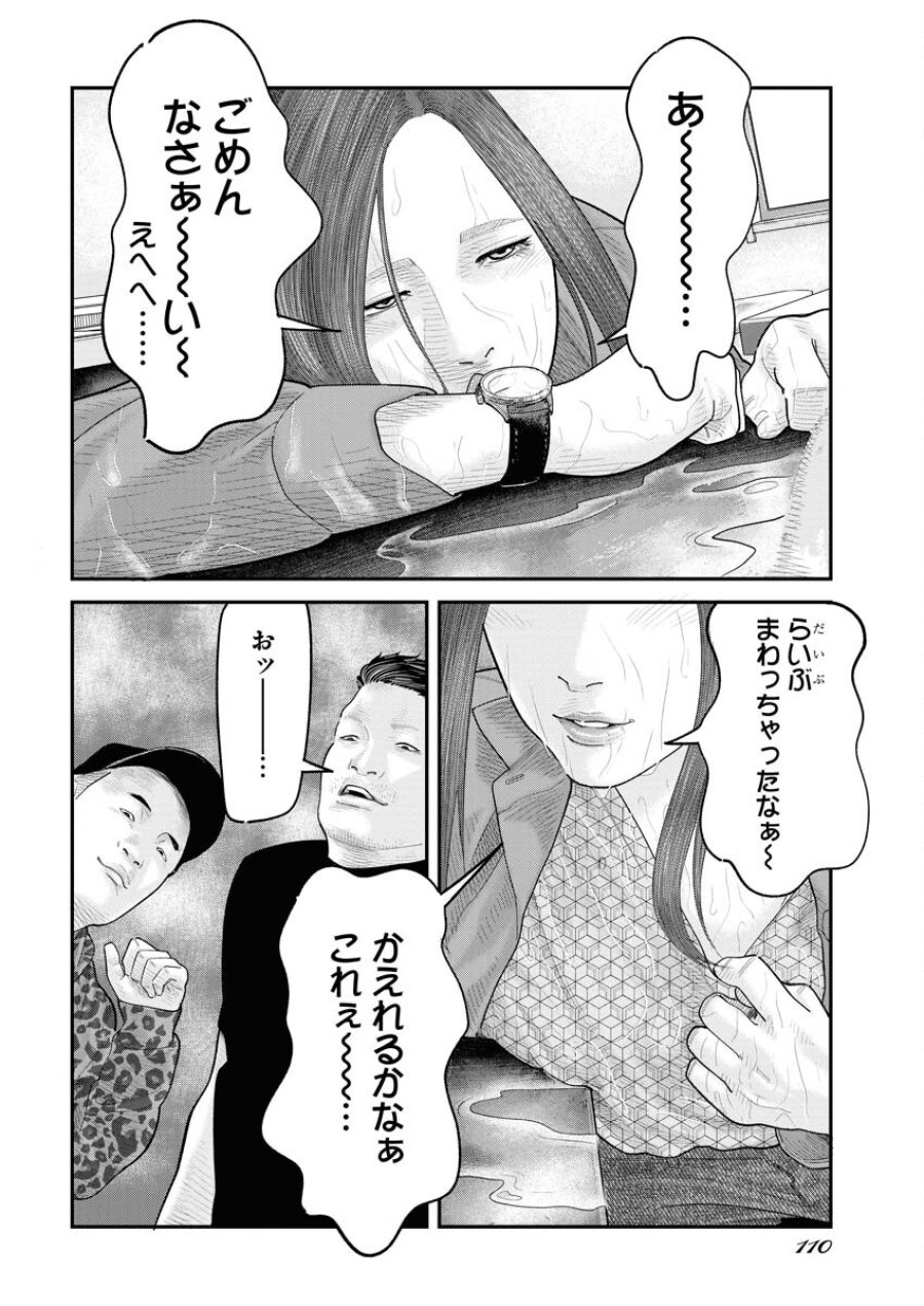 ベアフェイス 第4話 - Trang 16