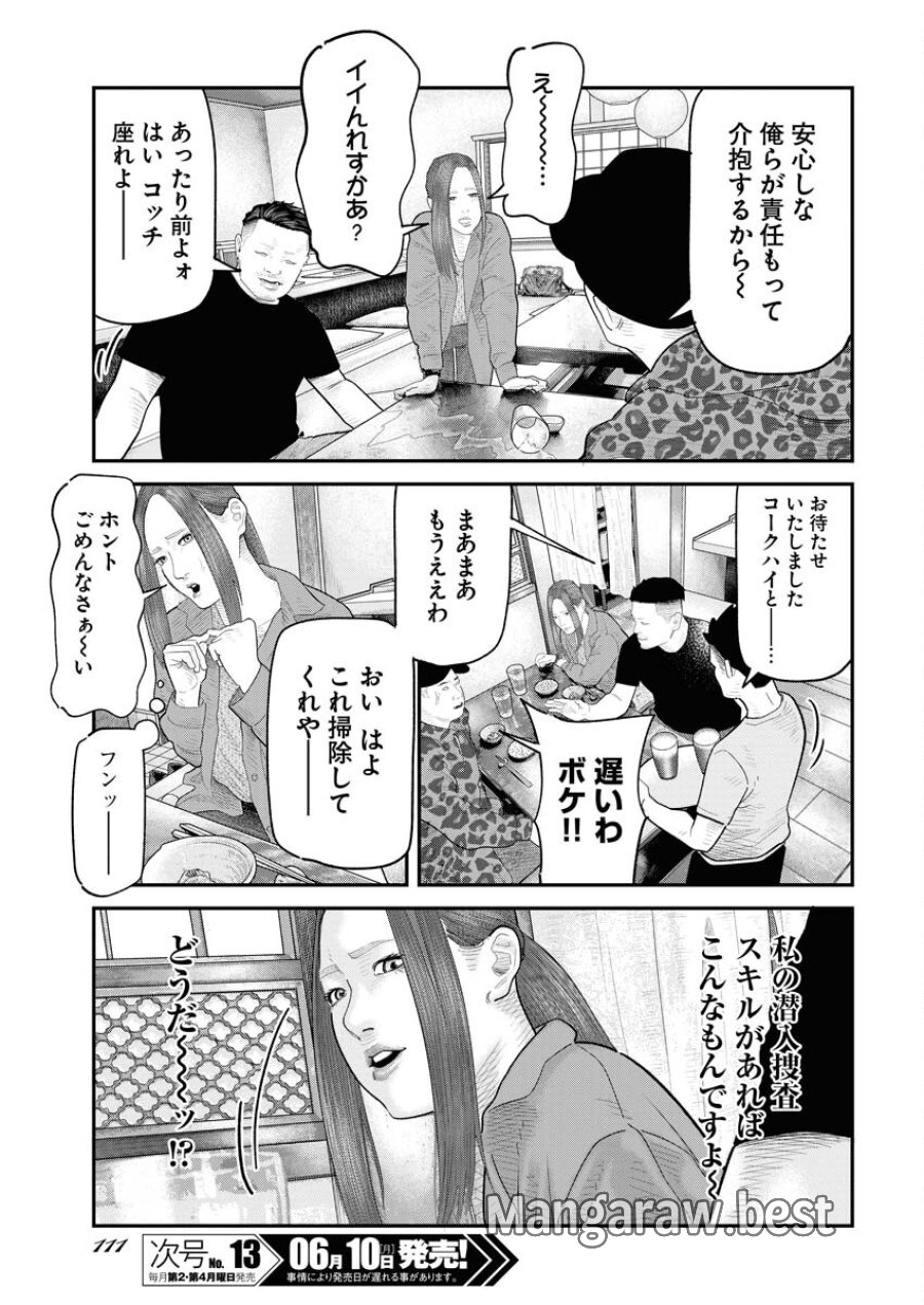ベアフェイス 第4話 - Trang 17