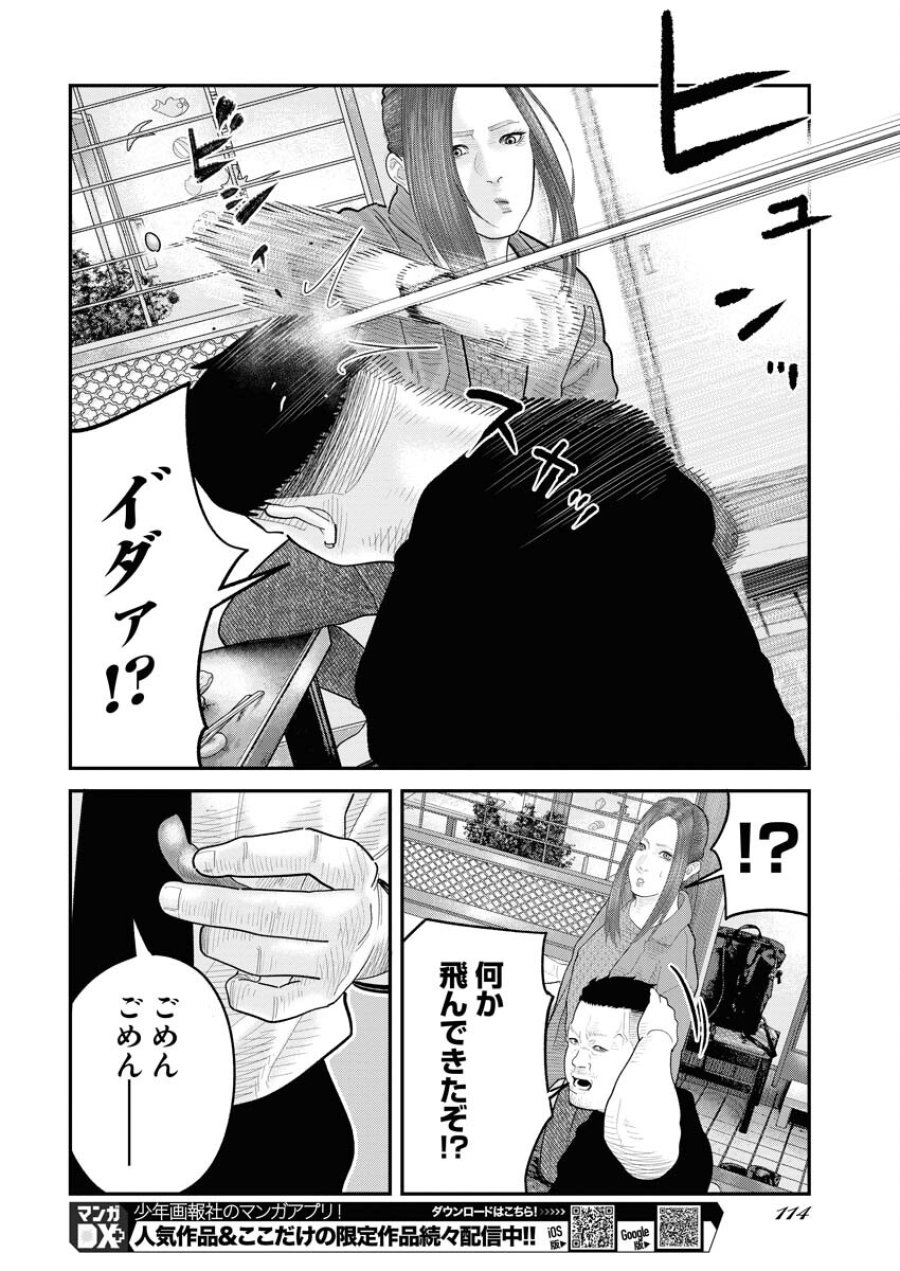 ベアフェイス 第4話 - Trang 20
