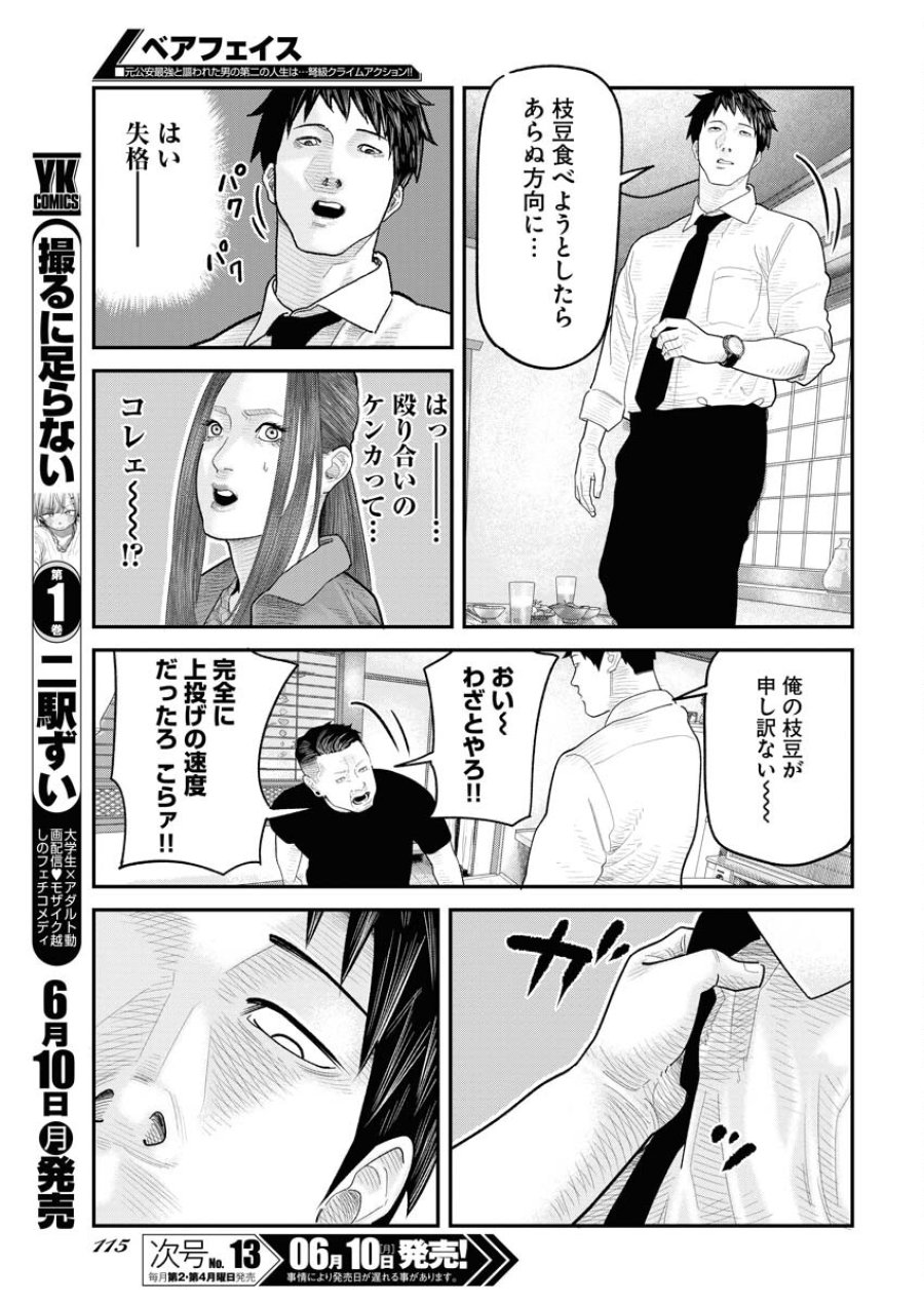 ベアフェイス 第4話 - Trang 21