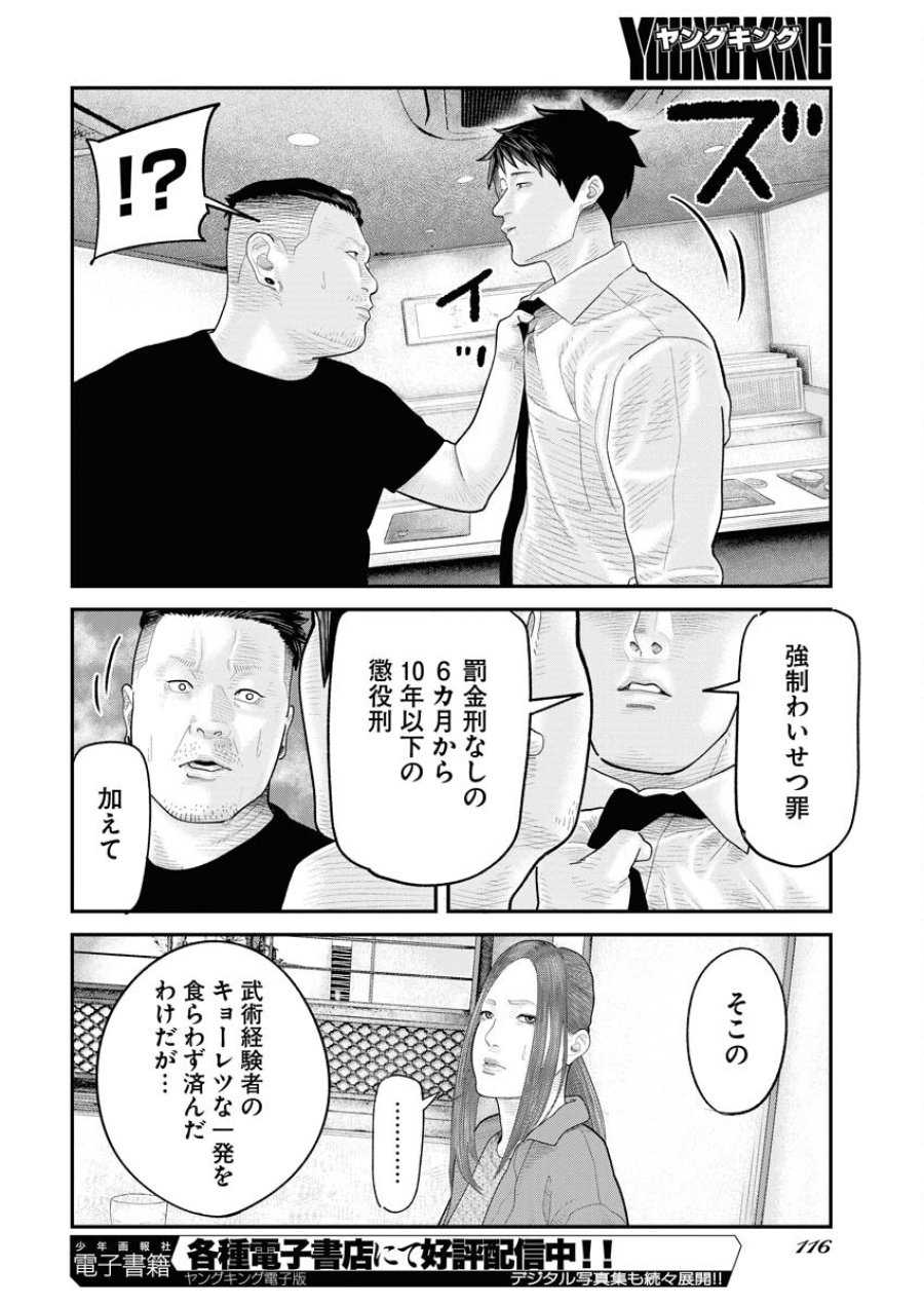 ベアフェイス 第4話 - Trang 22