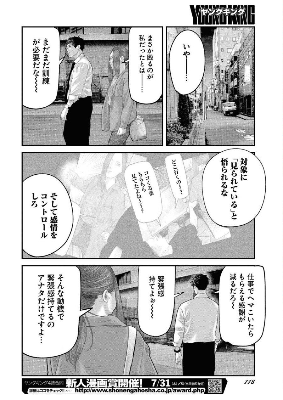 ベアフェイス 第4話 - Trang 24