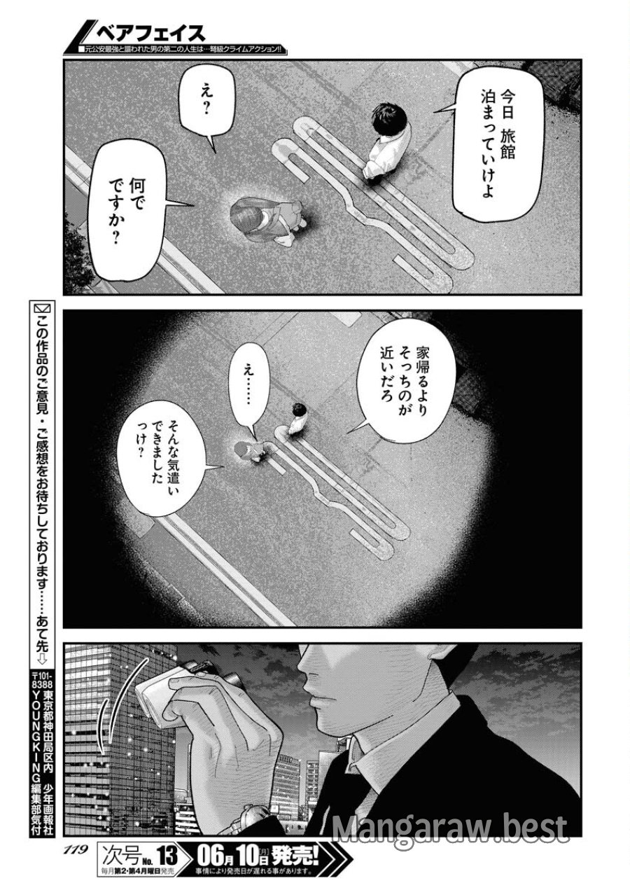 ベアフェイス 第4話 - Trang 25