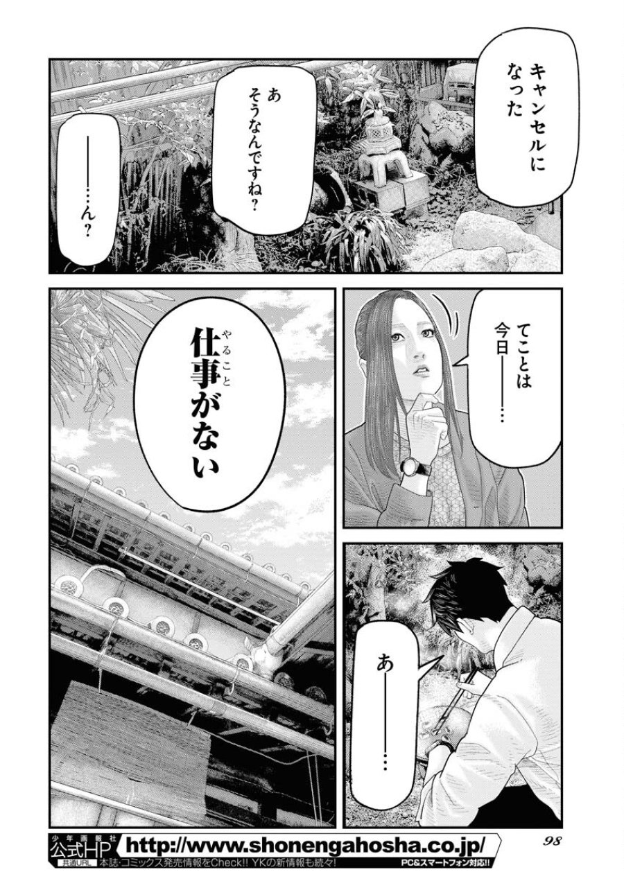 ベアフェイス 第4話 - Trang 4